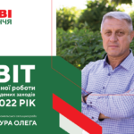 Звіт про виконану роботу Мамчура Олега за 2022 рік