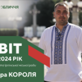 Звіт про виконану роботу за 2024 рік Петра Короля
