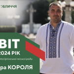 Звіт про виконану роботу за 2024 рік Петра Короля